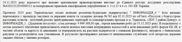 Посадові особи тернопільського КП привласнили бюджетні кошти у великих розмірах